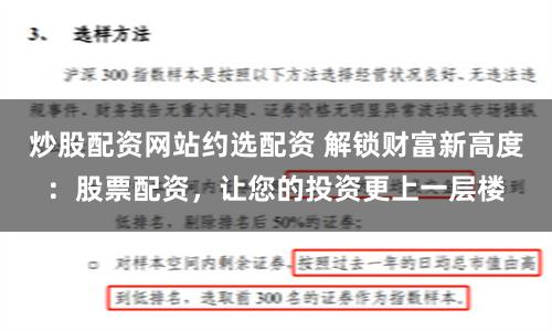 炒股配资网站约选配资 解锁财富新高度：股票配资，让您的投资更上一层楼
